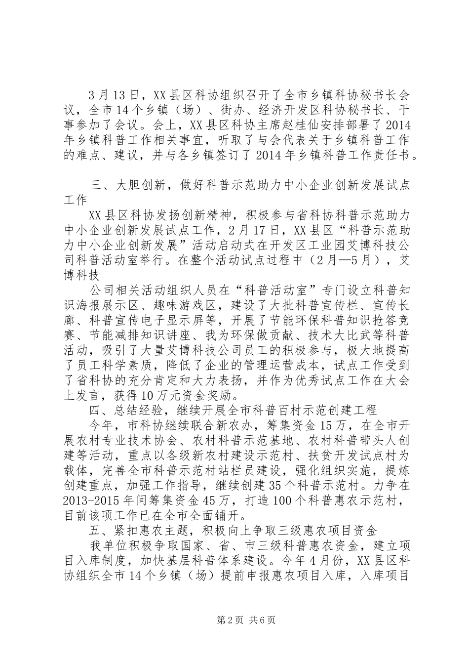 篇一：科协XX年工作总结及XX年工作计划_第2页