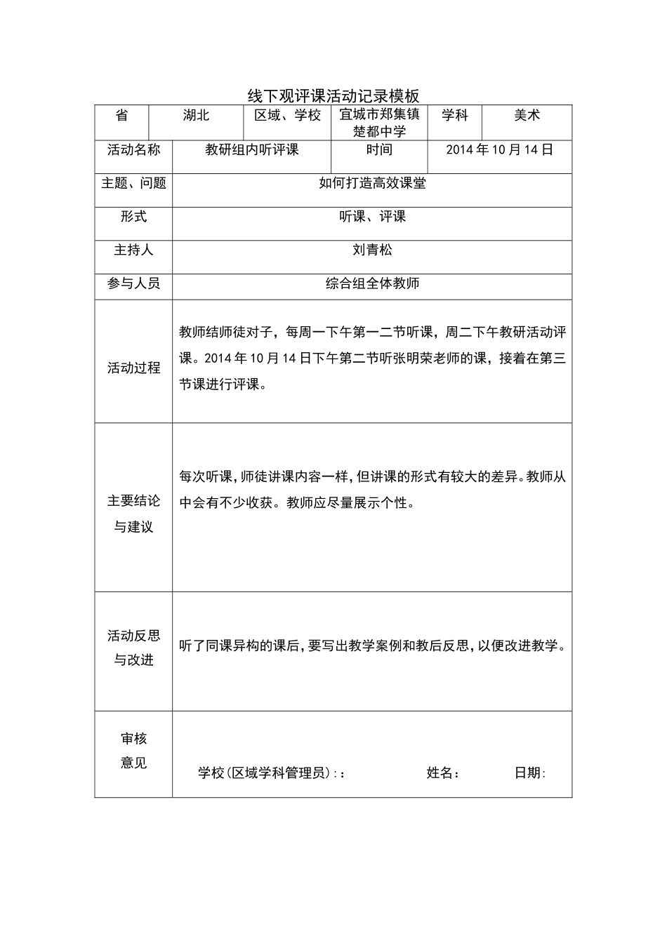 线下观评课活动记录模板_第1页