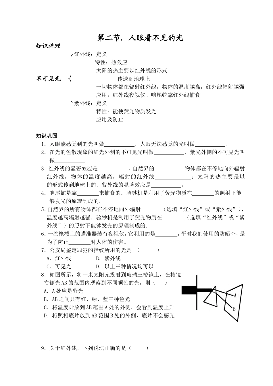 第二节。人眼看不见的光_第1页