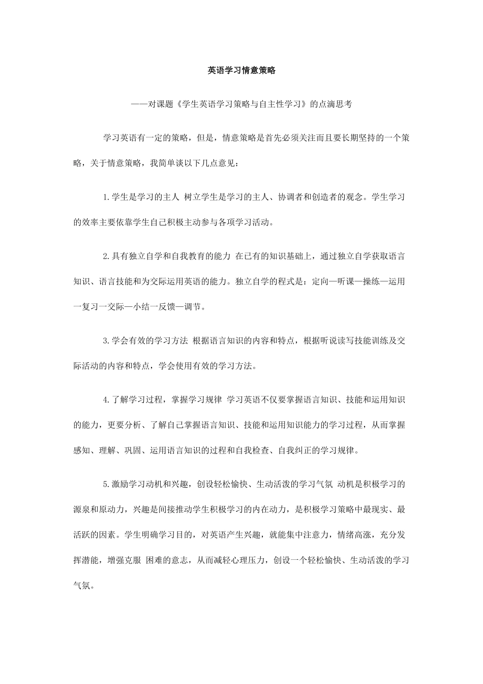 英语学习情意策略_第1页