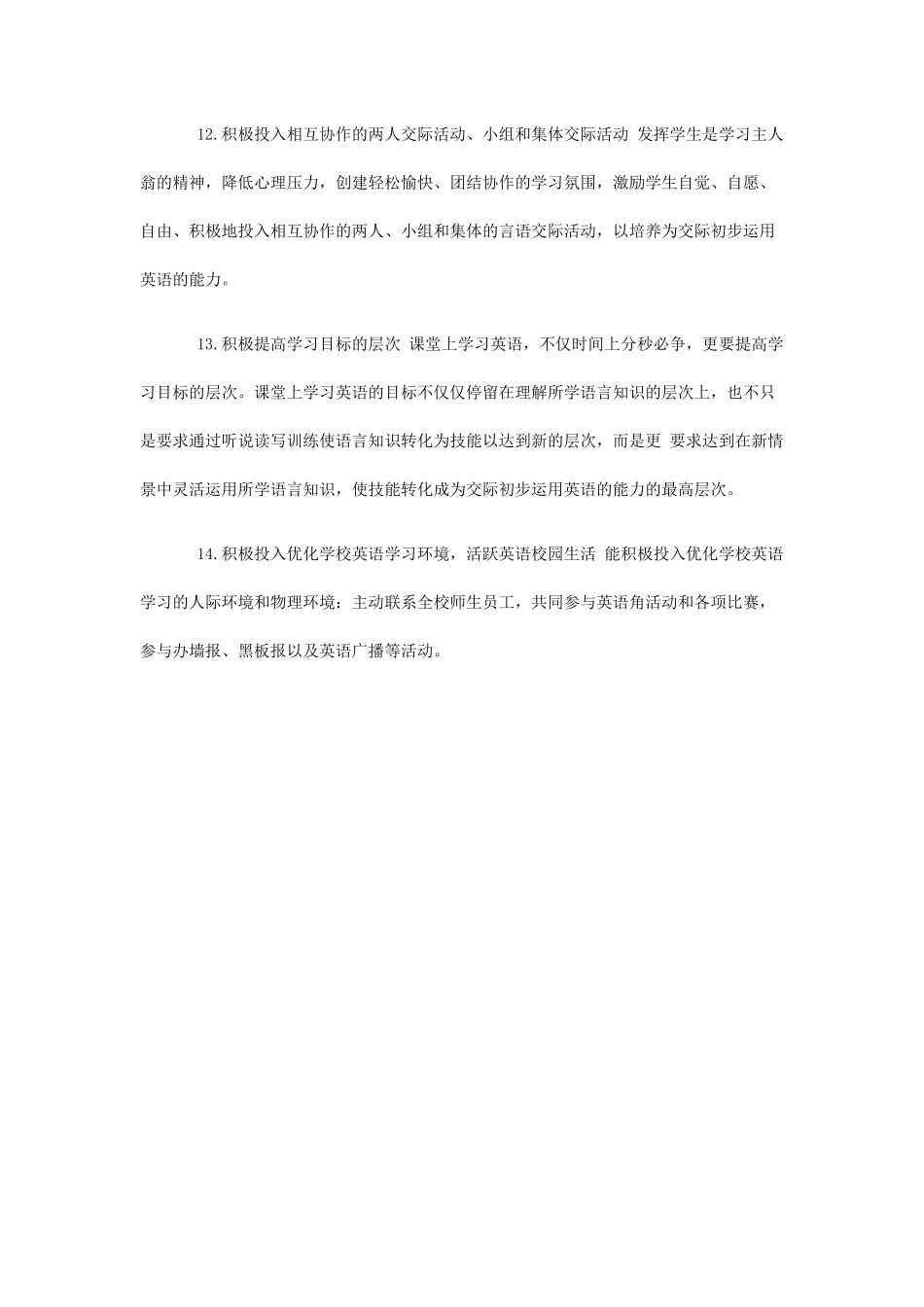 英语学习情意策略_第3页