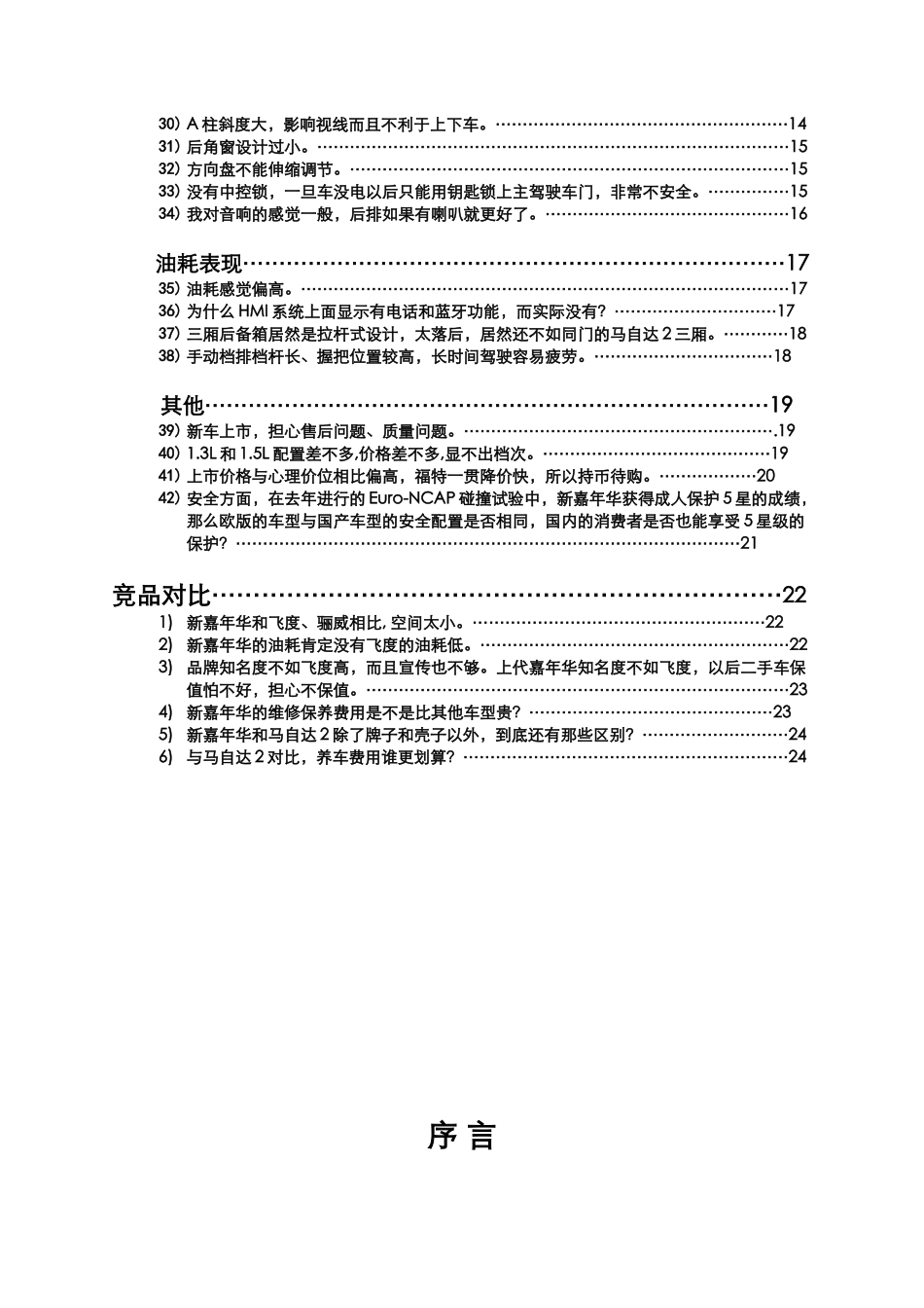 新嘉年华销售话术分析与应用090331_第2页