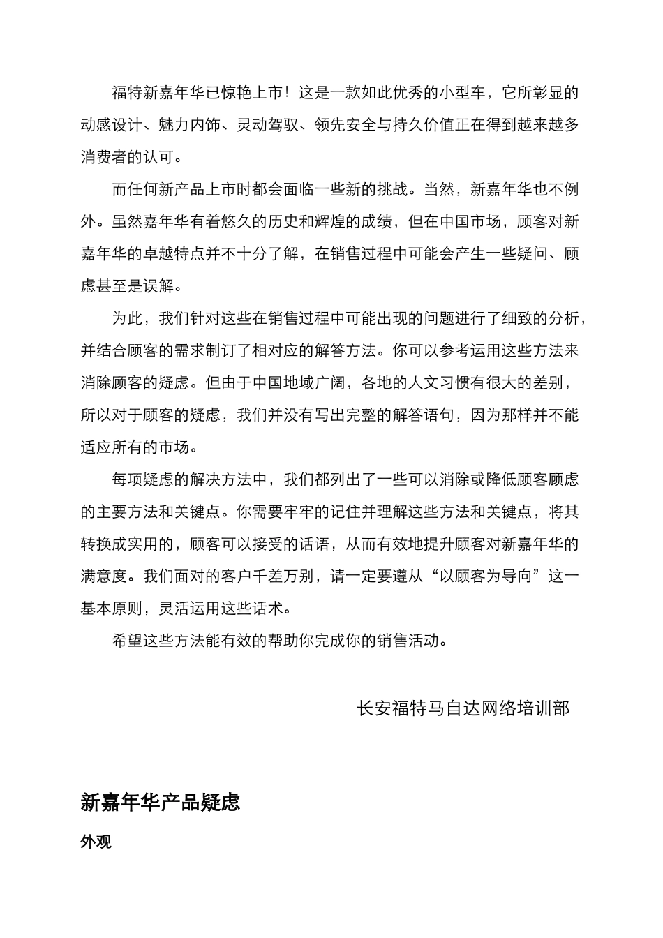 新嘉年华销售话术分析与应用090331_第3页