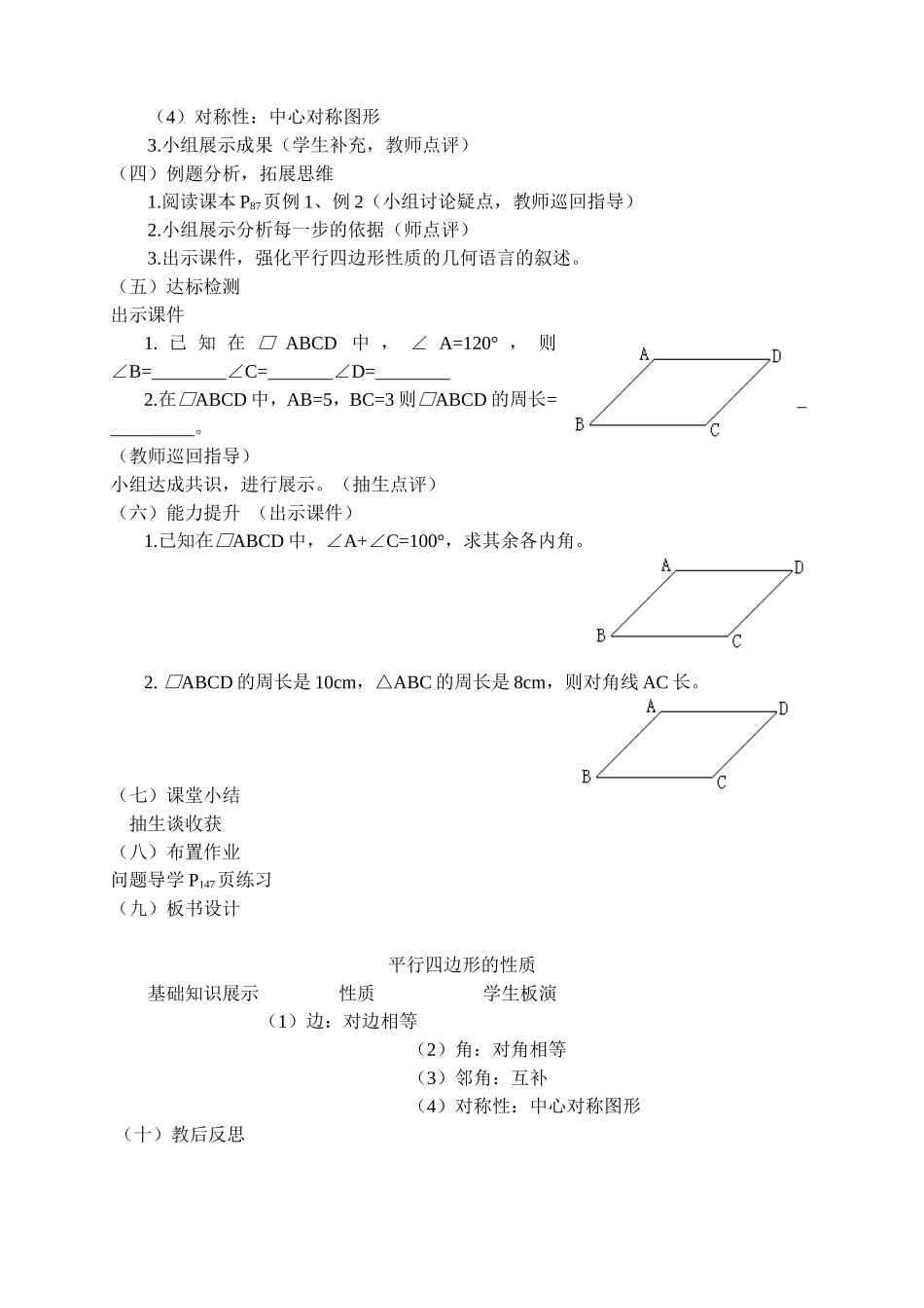 平行四边形性质教案（邓丽静）_第2页