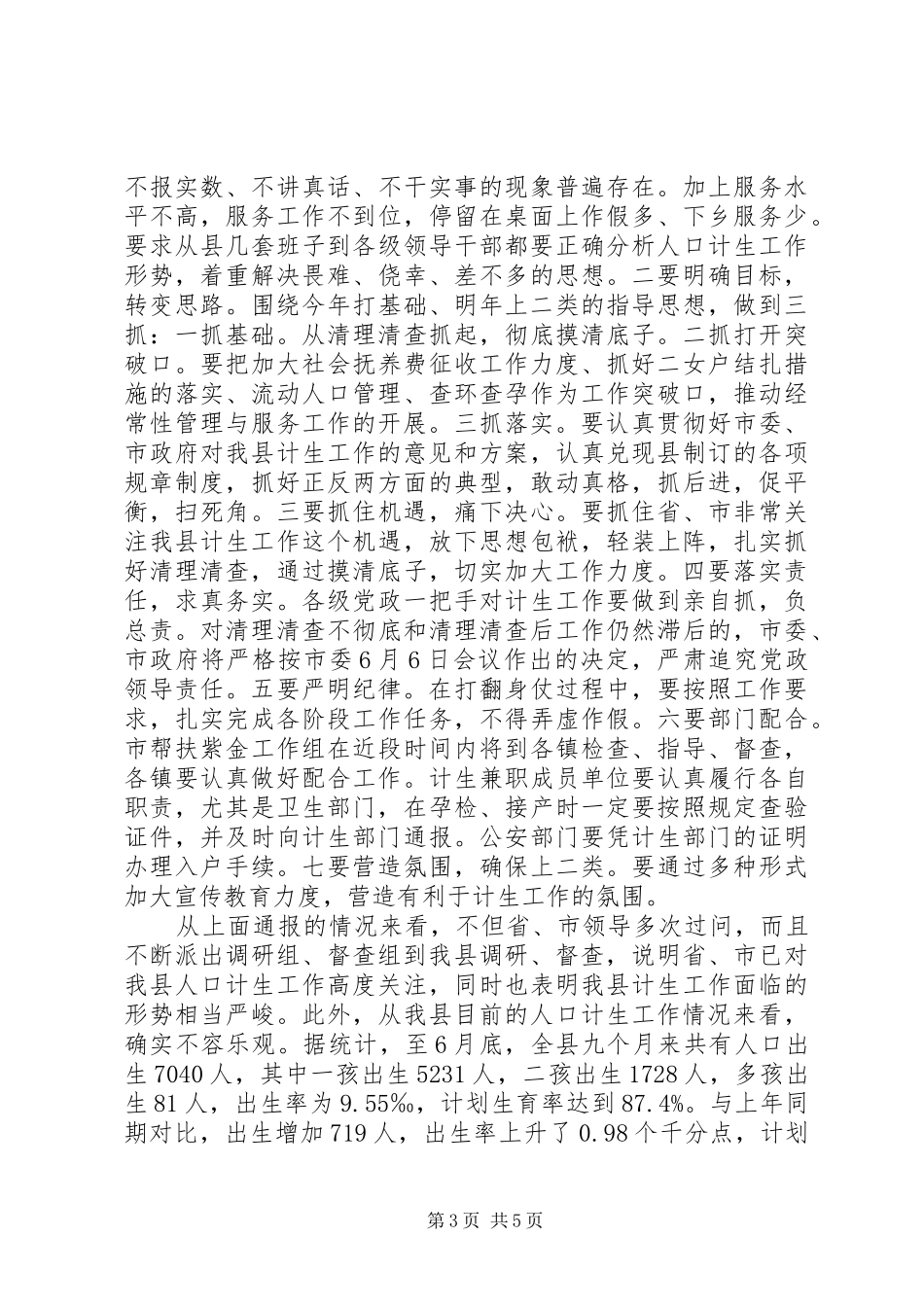 人口与计划生育讲话_第3页