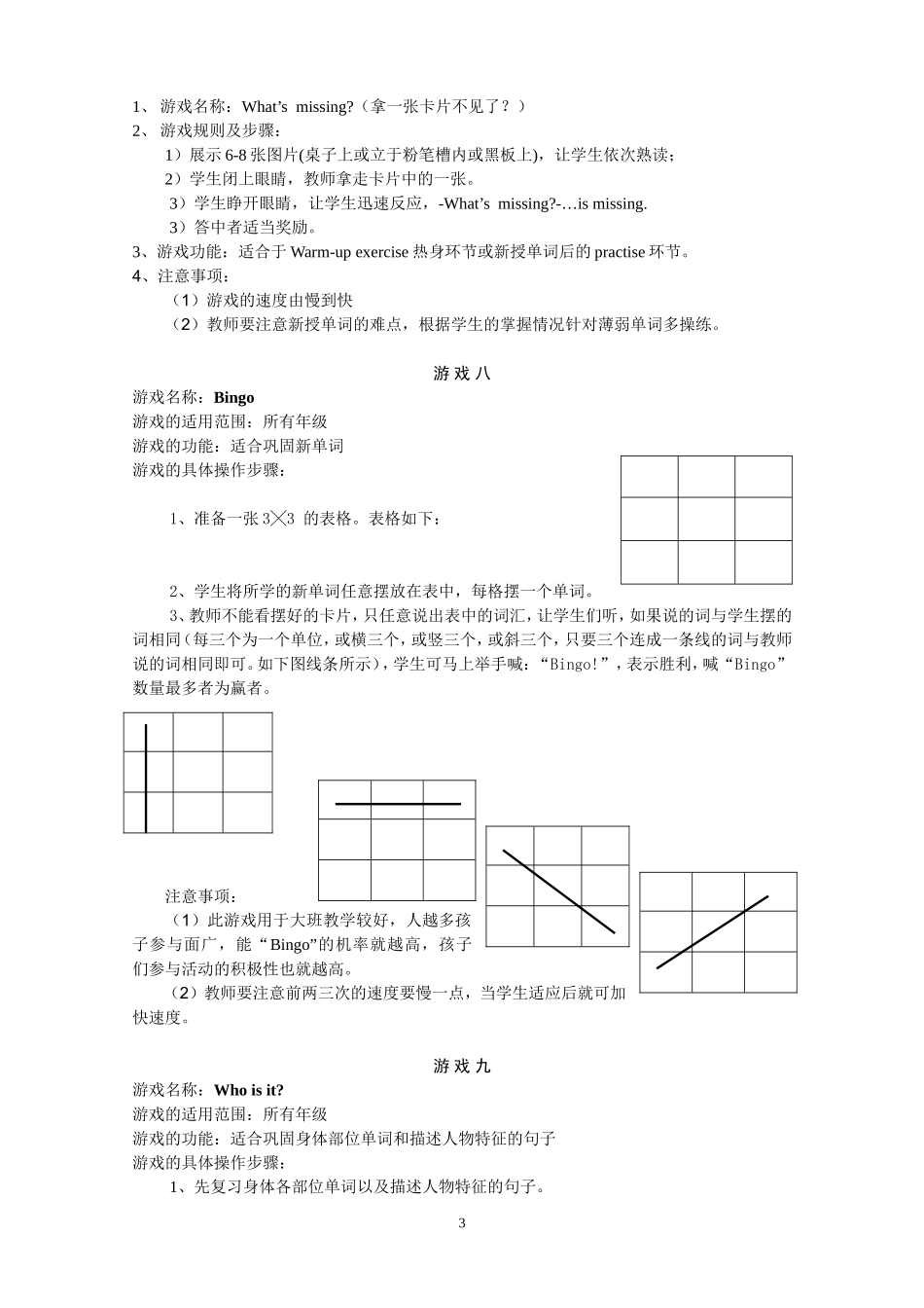 初三名著基础题_第3页