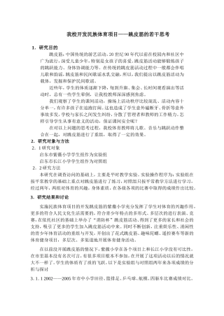 对我校开展体育俱乐部的若干思考