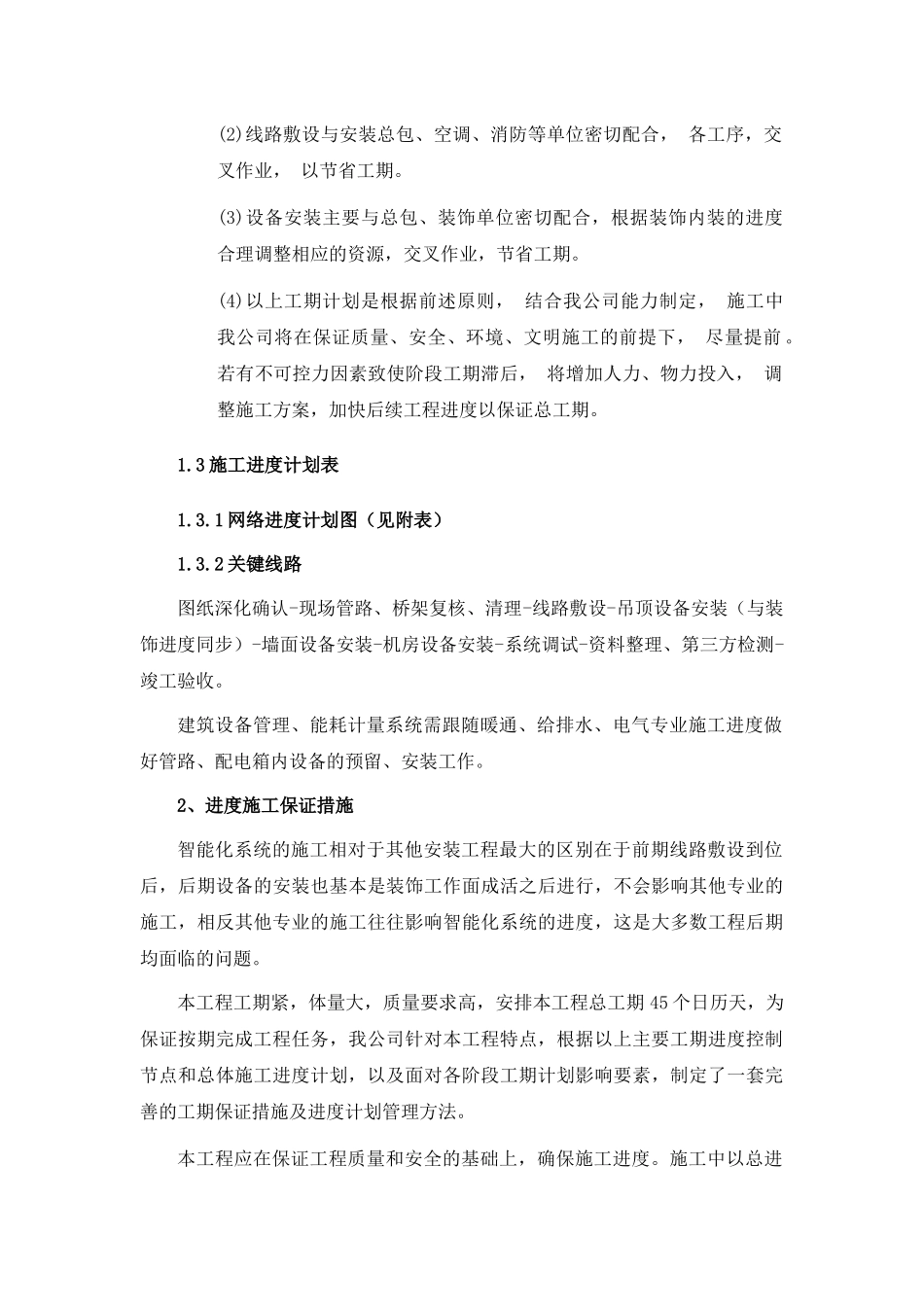 智能化施工方案_第2页