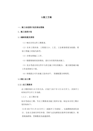 智能化施工方案