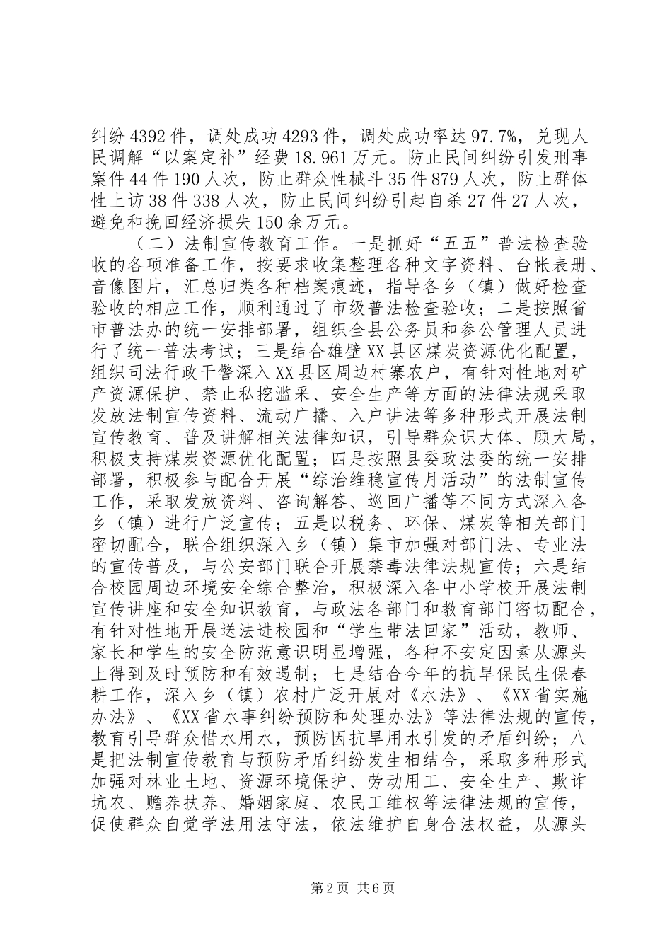 司法局上半年司法行政工作总结及下半年工作计划_第2页