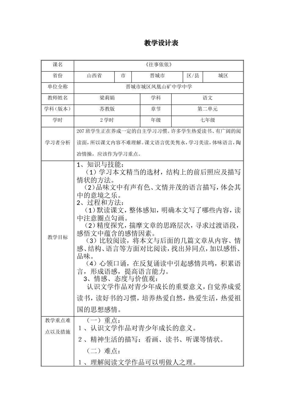 《往事依依》教学设计_第1页