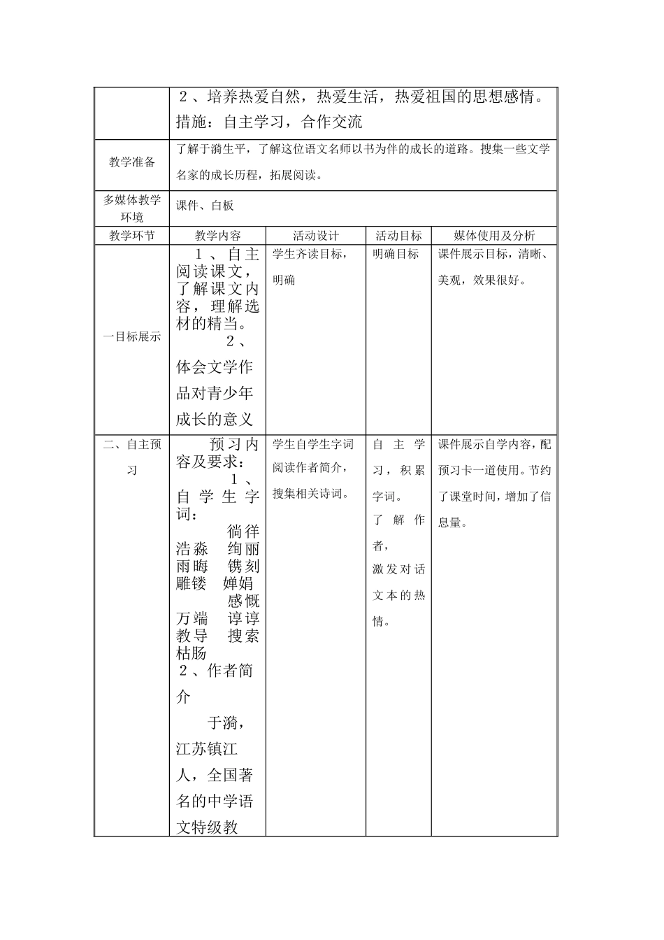 《往事依依》教学设计_第2页