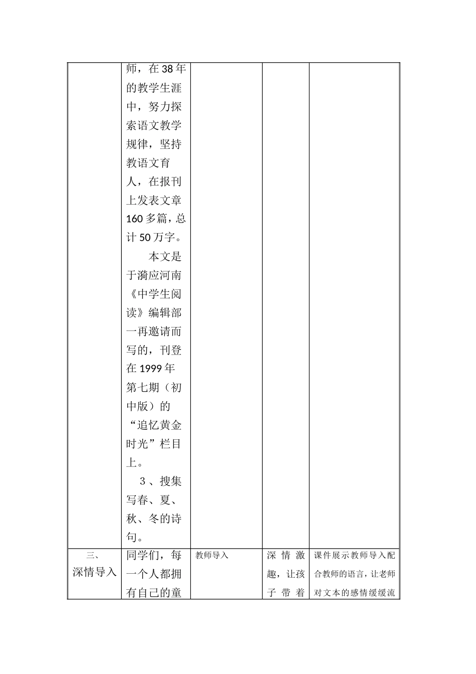 《往事依依》教学设计_第3页