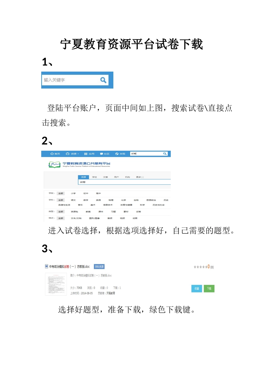资源平台试卷下载使用介绍_第1页