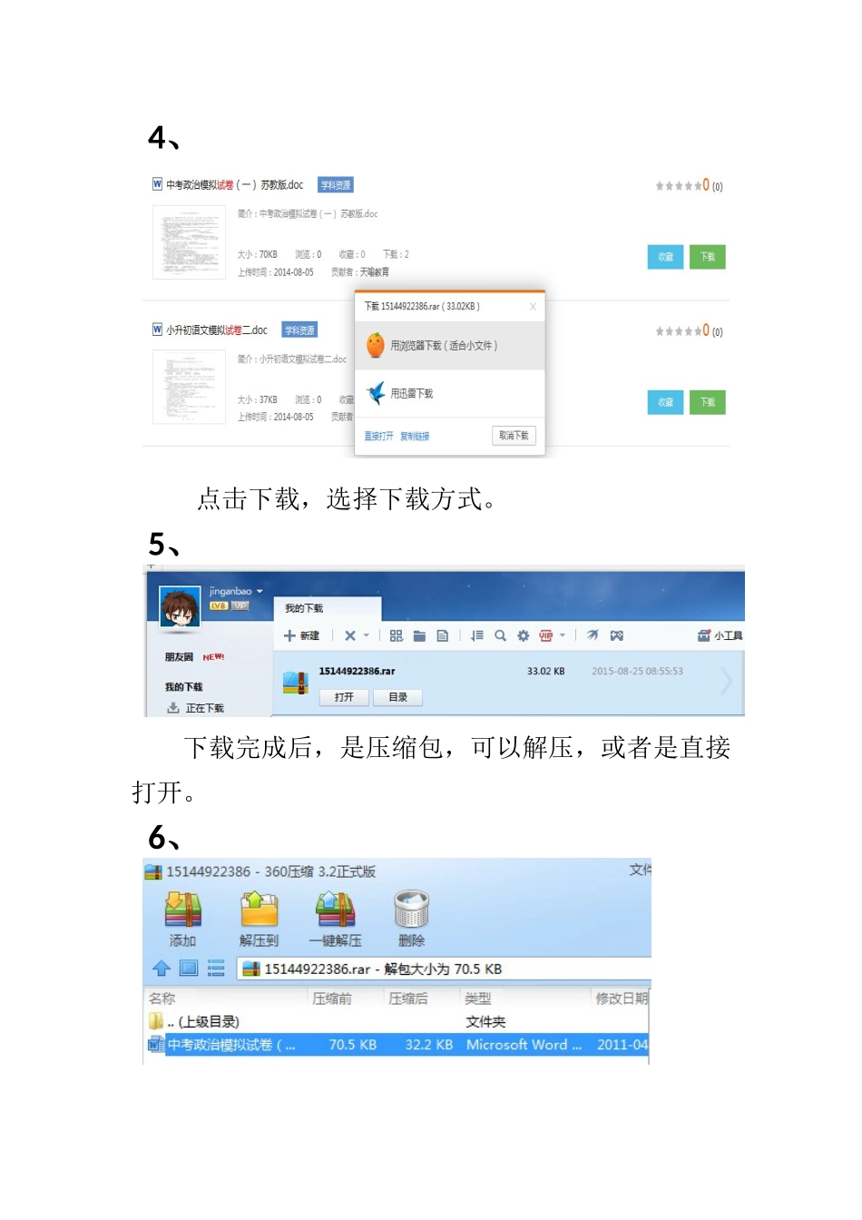 资源平台试卷下载使用介绍_第2页