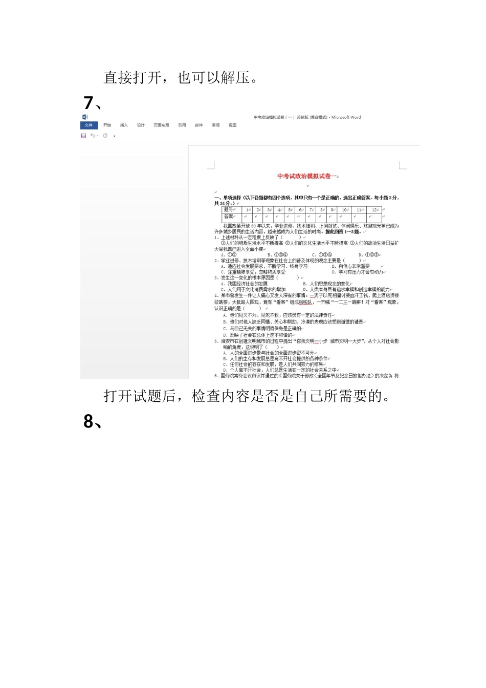 资源平台试卷下载使用介绍_第3页