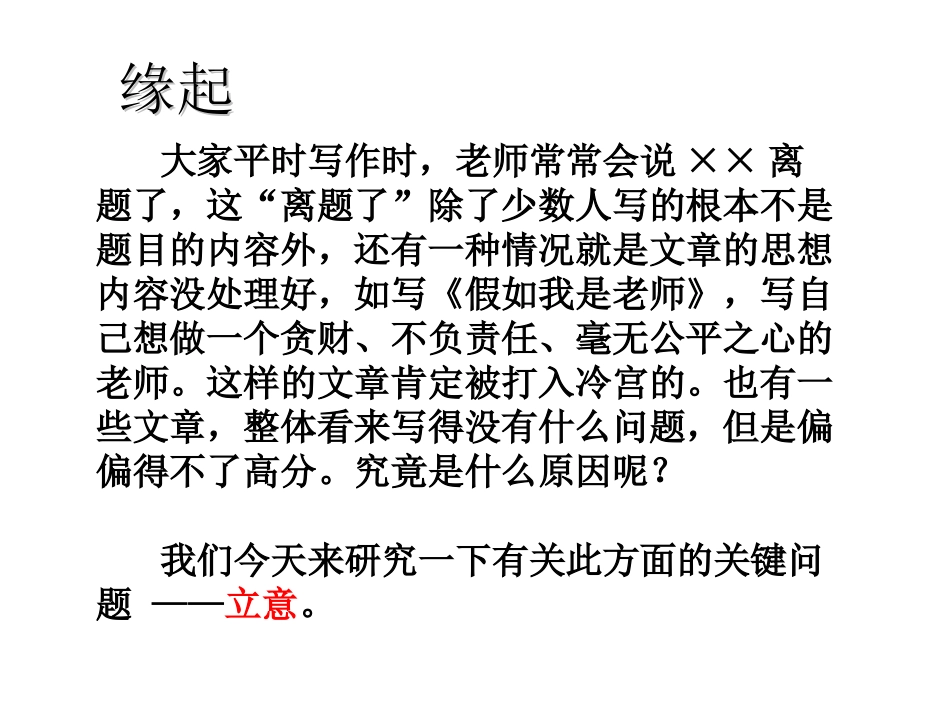 九年级作文立意_第3页