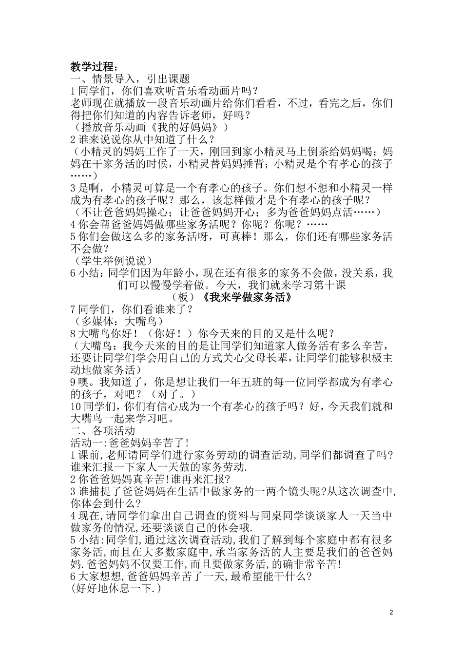 我来学做家务活(修改)_第2页