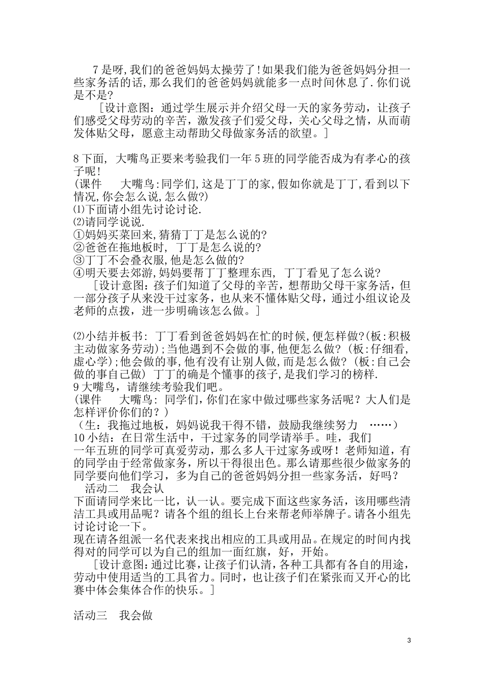 我来学做家务活(修改)_第3页