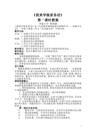 我来学做家务活(修改)