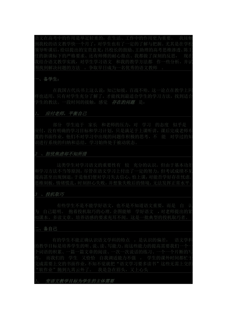 语文在高考中的作用是举足轻重的_第1页