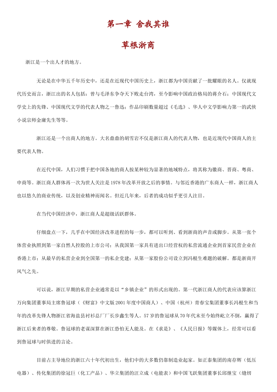 营销培训之舍我其谁_第1页