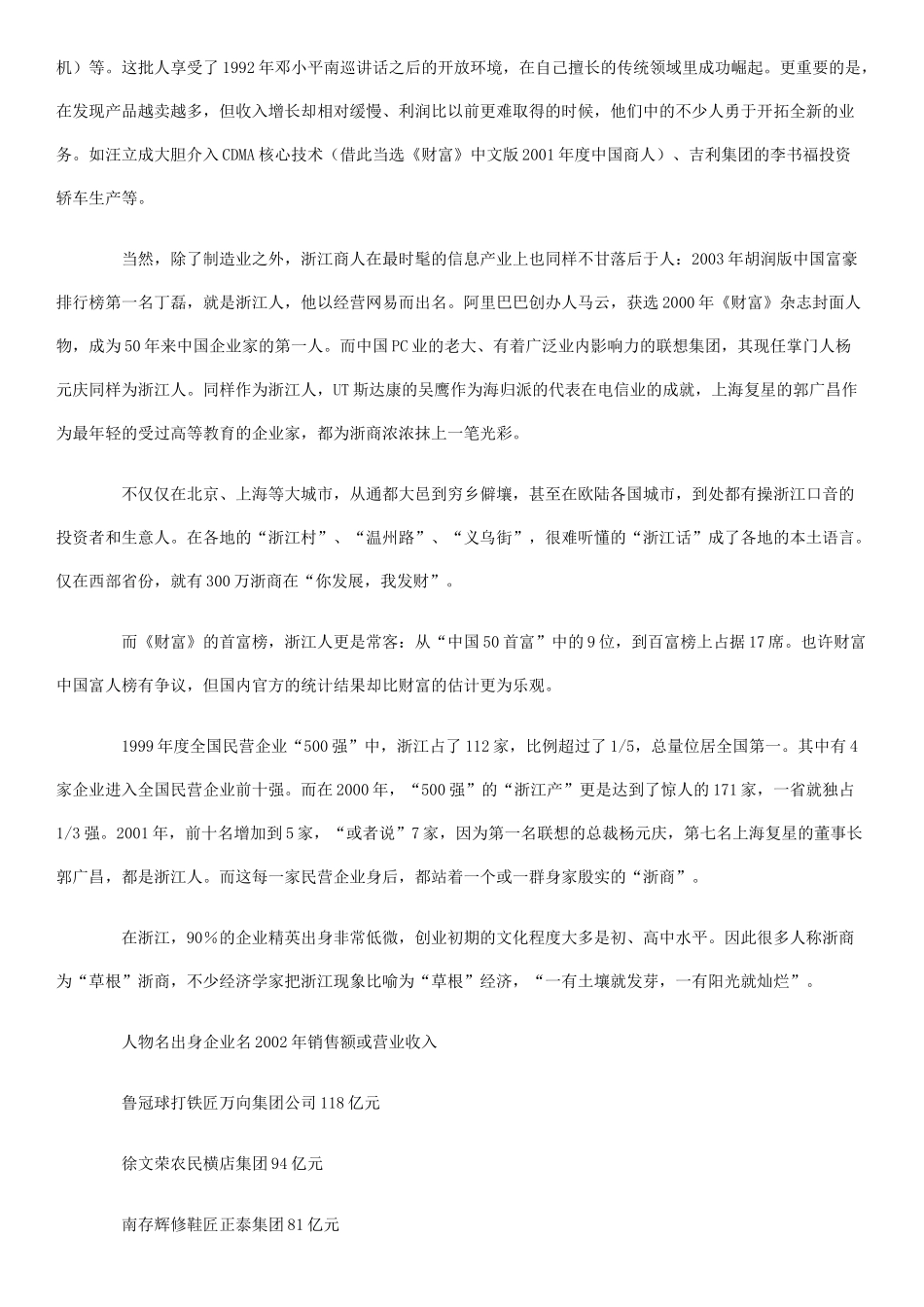 营销培训之舍我其谁_第2页