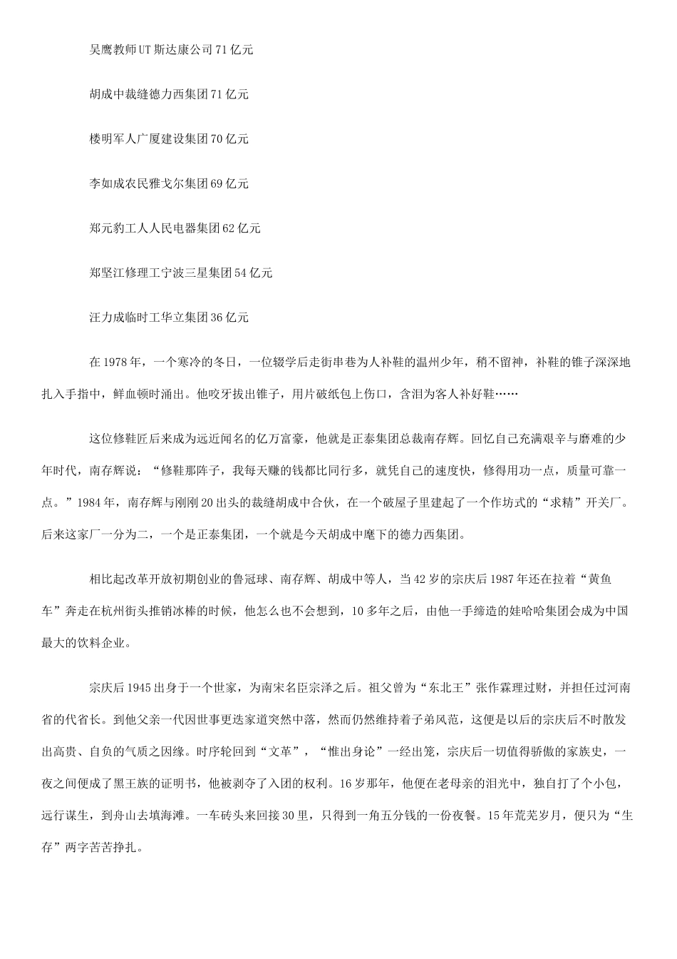 营销培训之舍我其谁_第3页