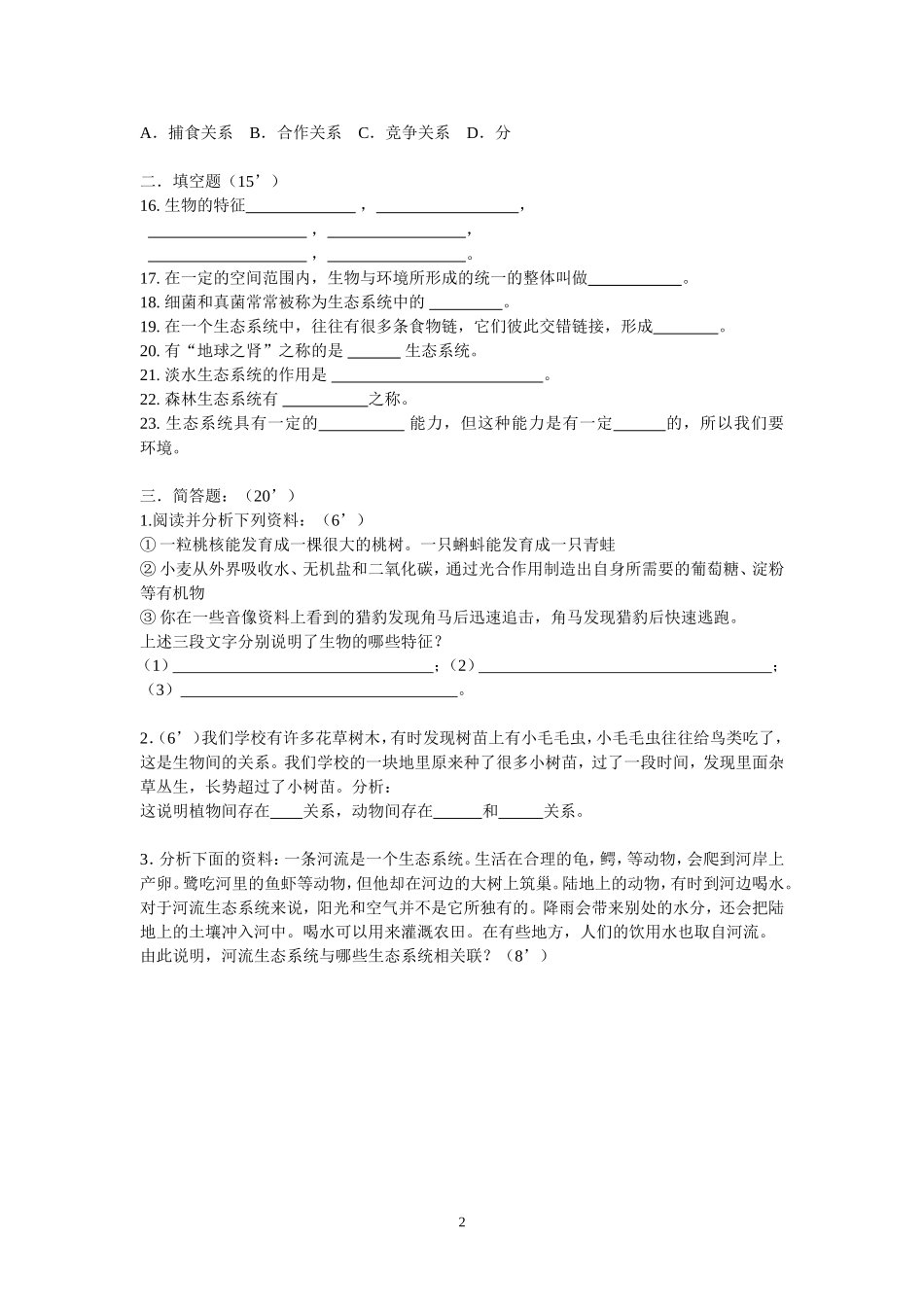 七年级生物月考一_第2页