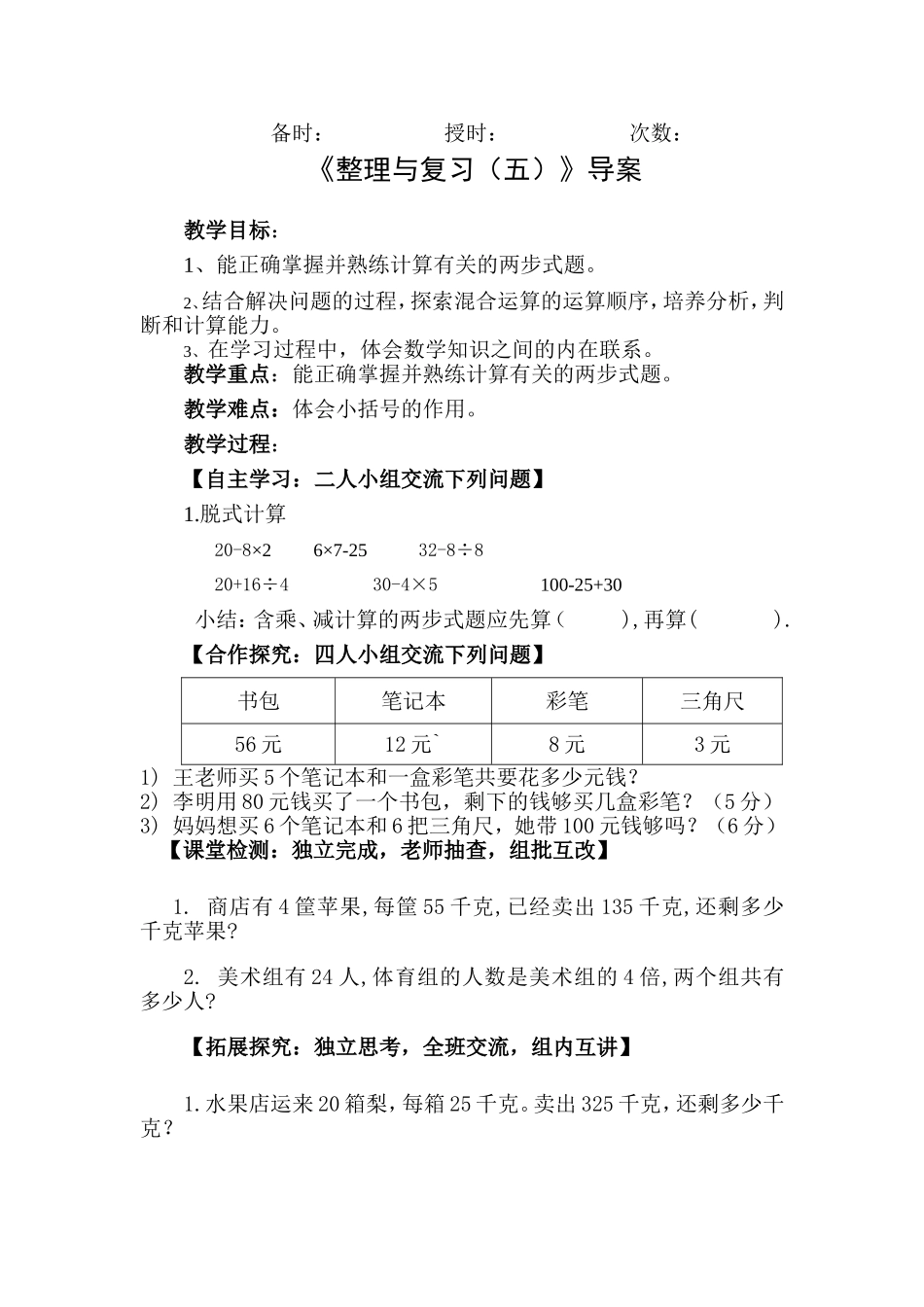 整理与复习五导案_第1页