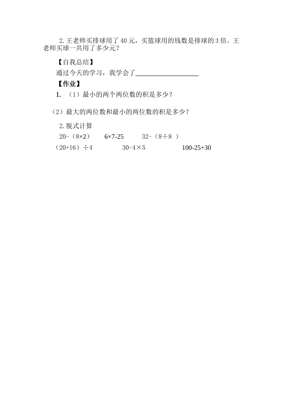 整理与复习五导案_第2页