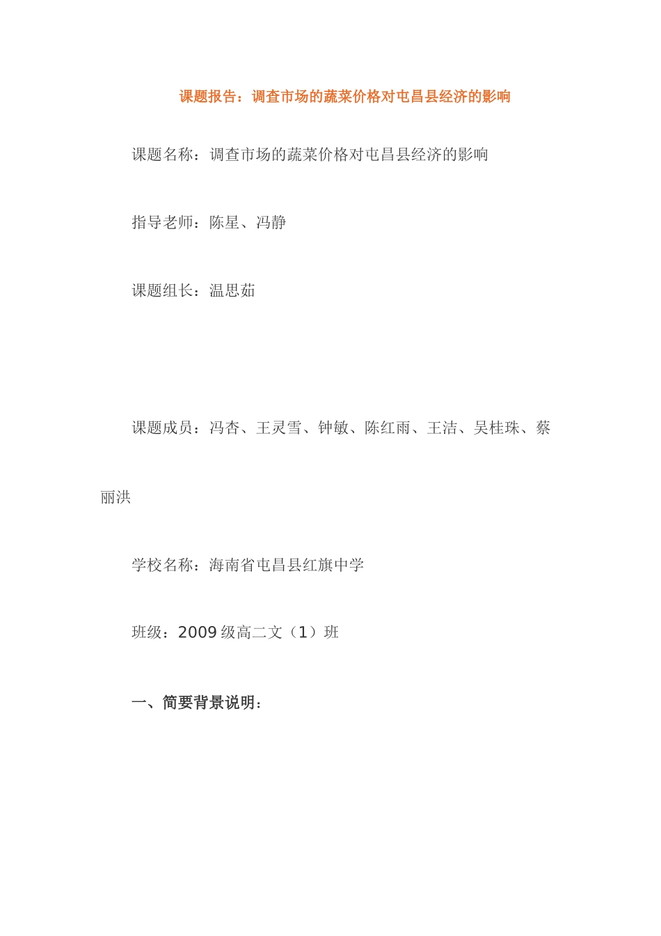 蔬菜价格变动对经济的影响_第1页