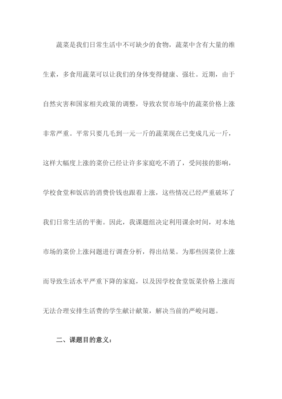 蔬菜价格变动对经济的影响_第2页