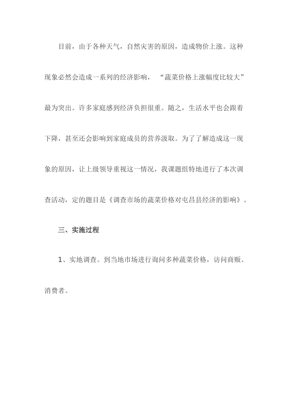 蔬菜价格变动对经济的影响_第3页
