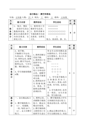 跳远腾空与落地