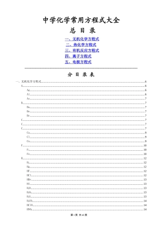 中学化学常用方程式大全