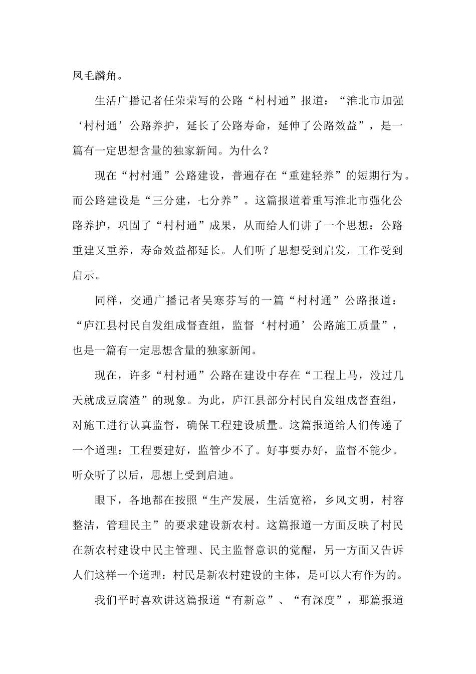 加强新闻报道的思想性_第2页