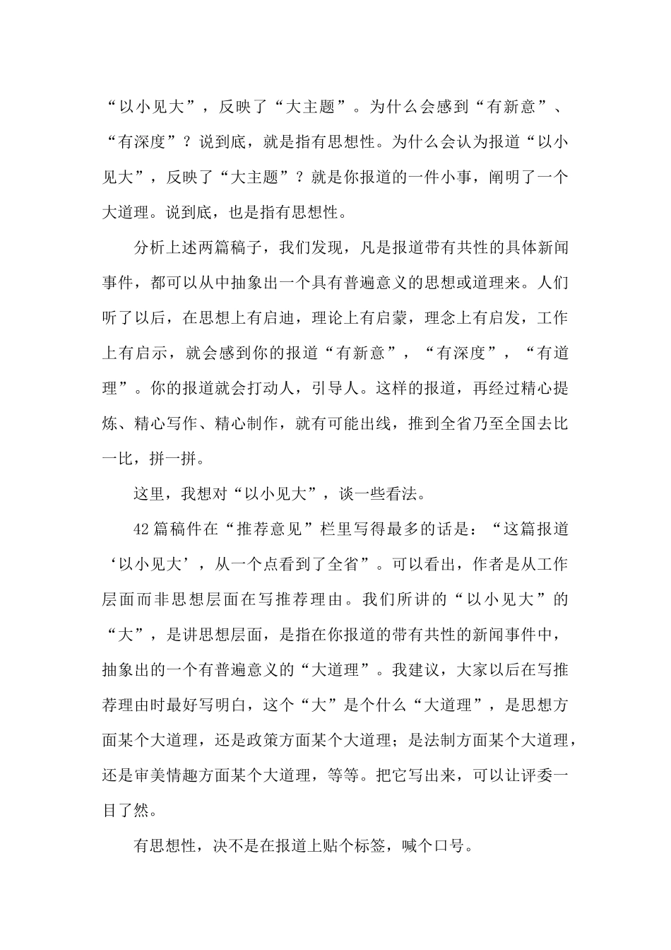 加强新闻报道的思想性_第3页