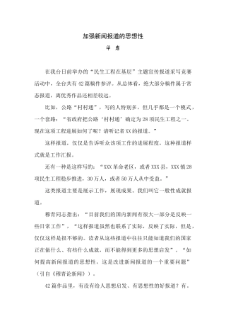 加强新闻报道的思想性