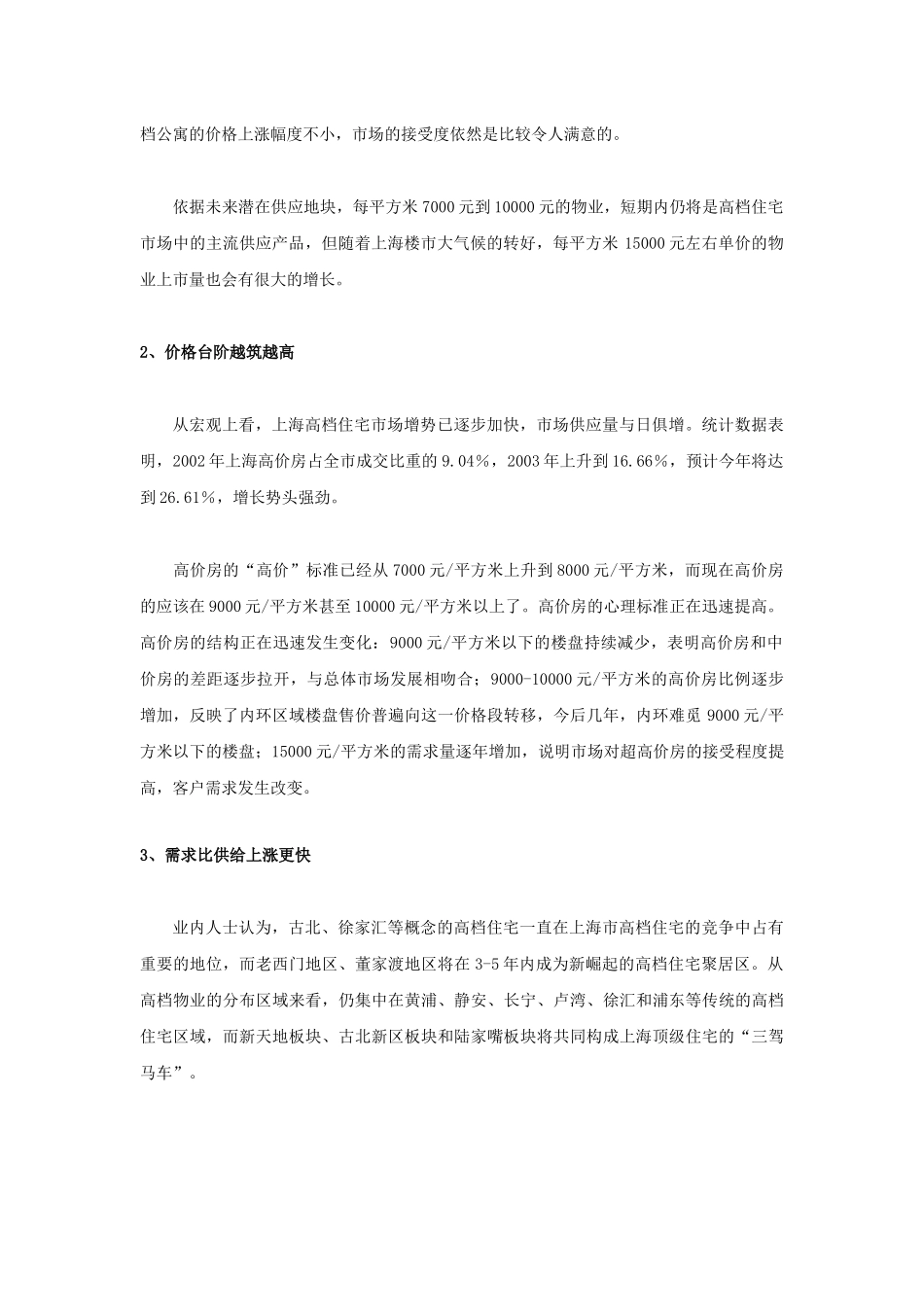 旭园项目营销策划推广报告1_第2页