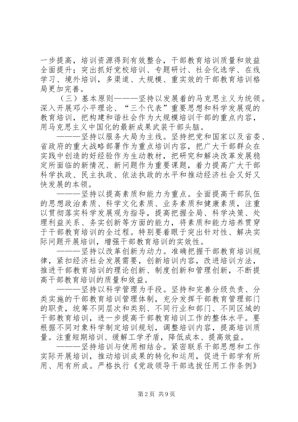 全省干部教育培训计划一_第2页
