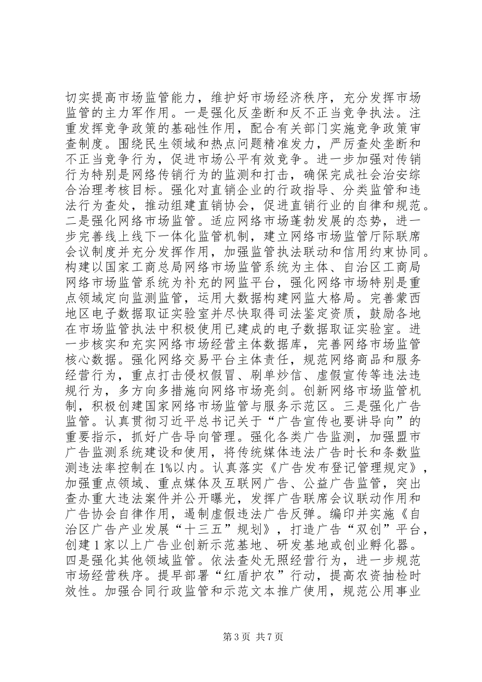 区工商局XX年工作计划_第3页