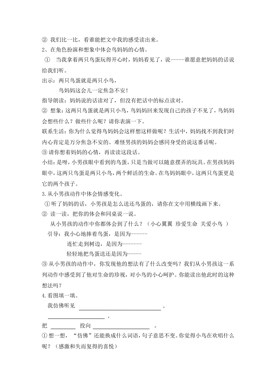 两只鸟蛋（第二课时）_第2页