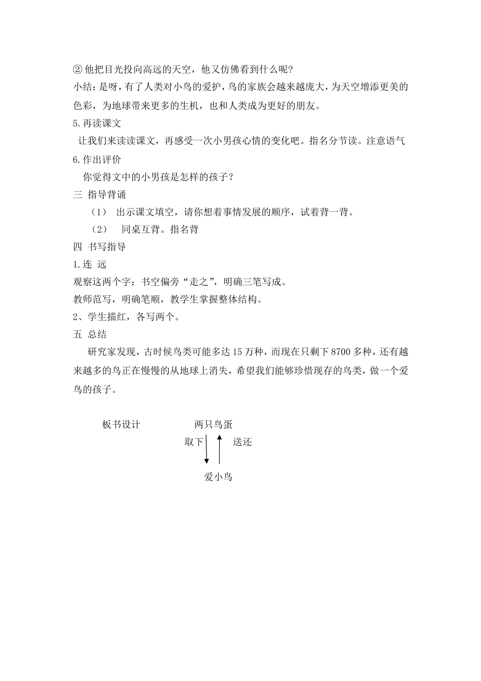 两只鸟蛋（第二课时）_第3页