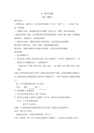 两只鸟蛋（第二课时）