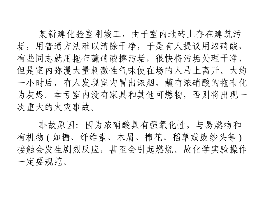 第一章从实验为学化学第一节化学实验基本方法第一课时_第3页