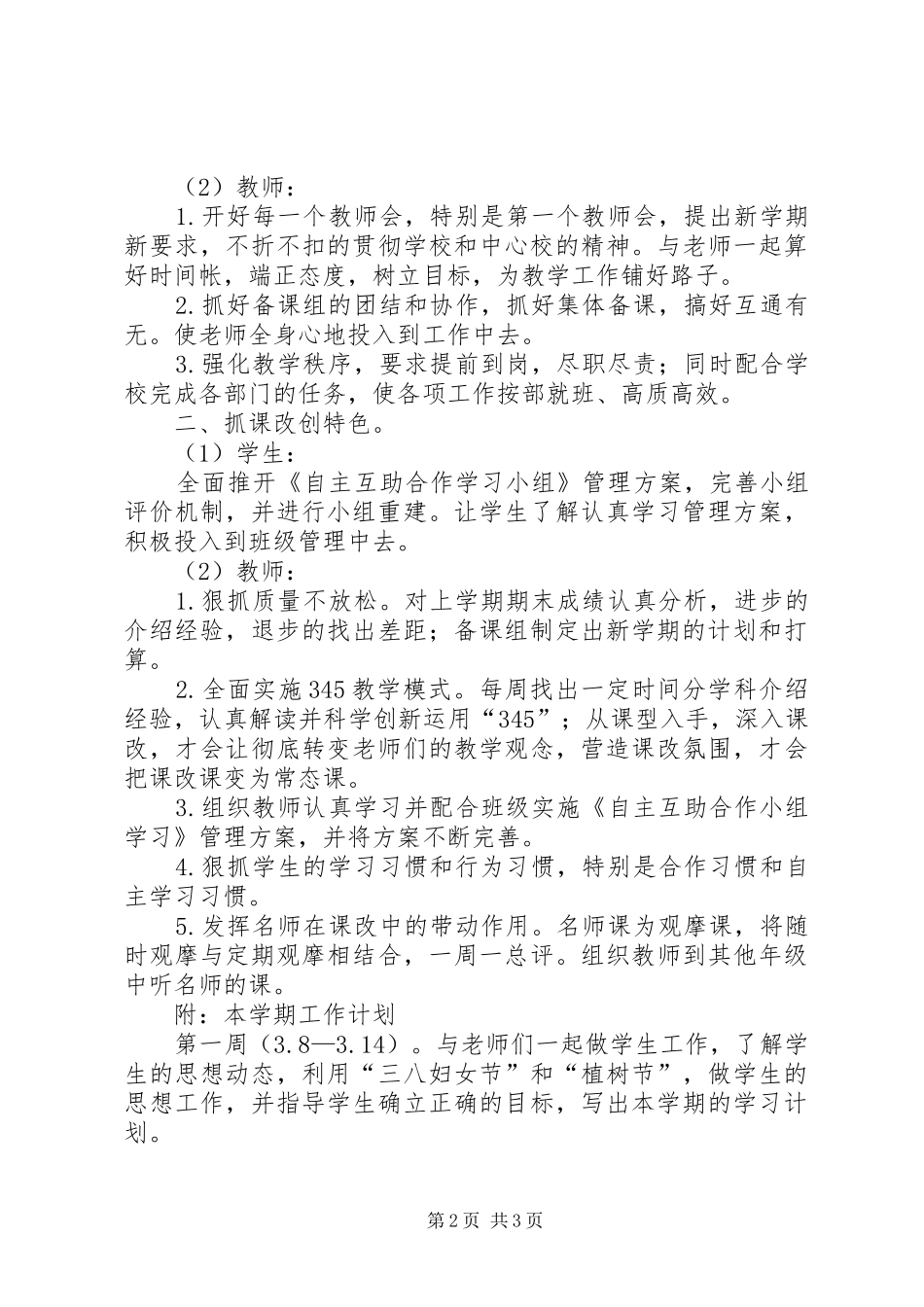 初一级部工作计划_第2页