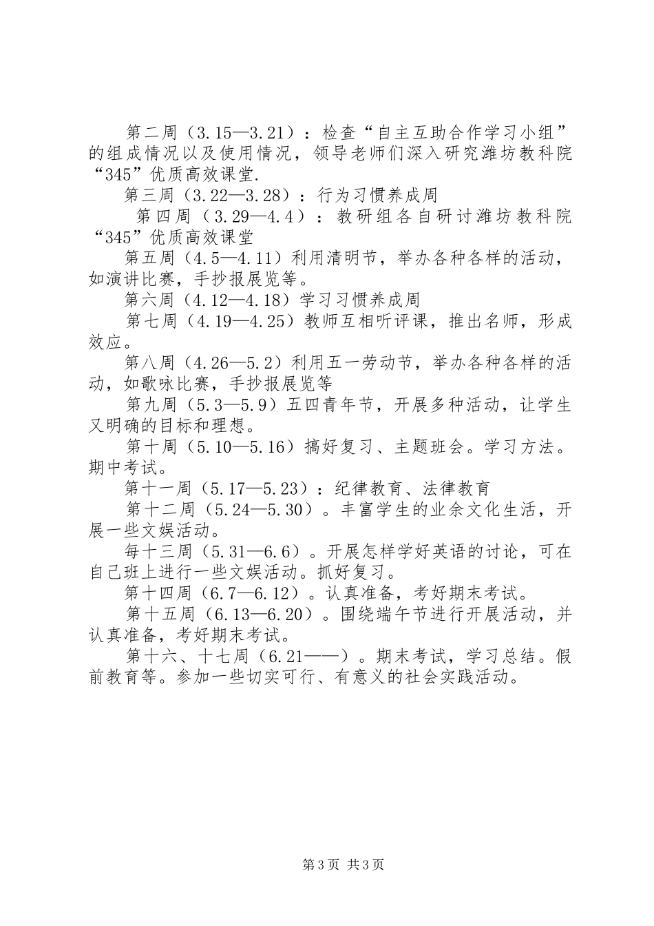 初一级部工作计划_第3页