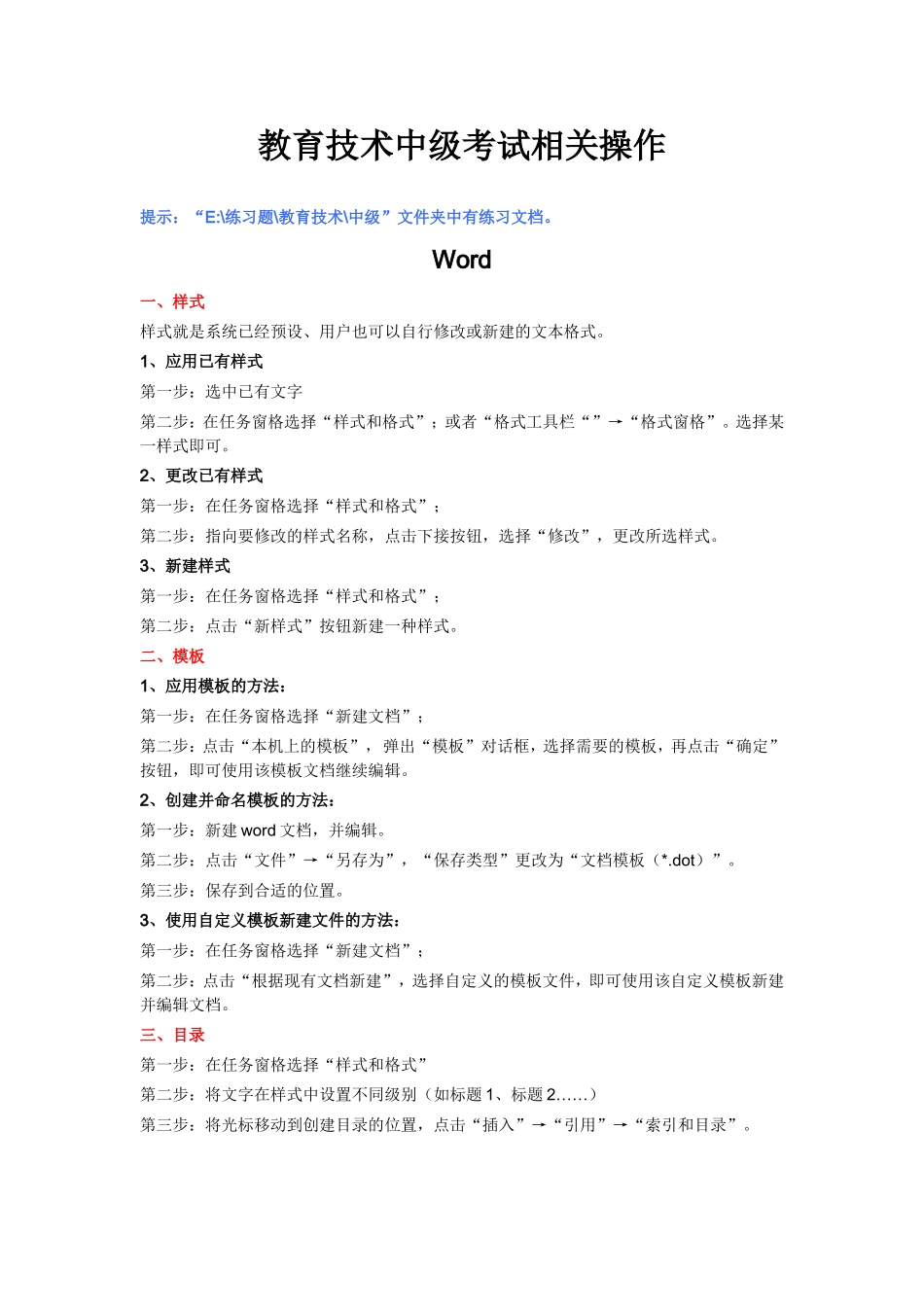 教育技术中级考试相关操作_第1页