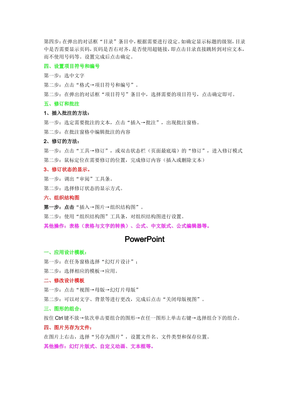 教育技术中级考试相关操作_第2页